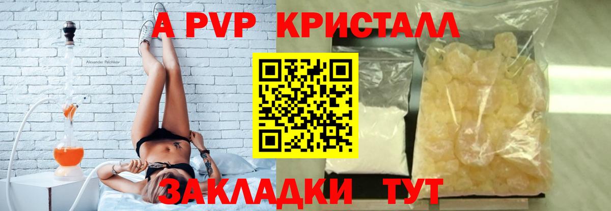 как найти наркотики  A-PVP Соль  Альфа ПВП  Усолье-Сибирское  Вход с VPN  APVP кристаллы 