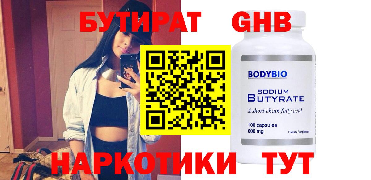 Бутират Butirat  Вход с VPN  Усолье-Сибирское 