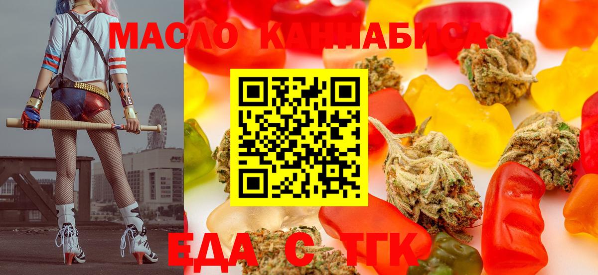 Еда ТГК конопля Усолье-Сибирское