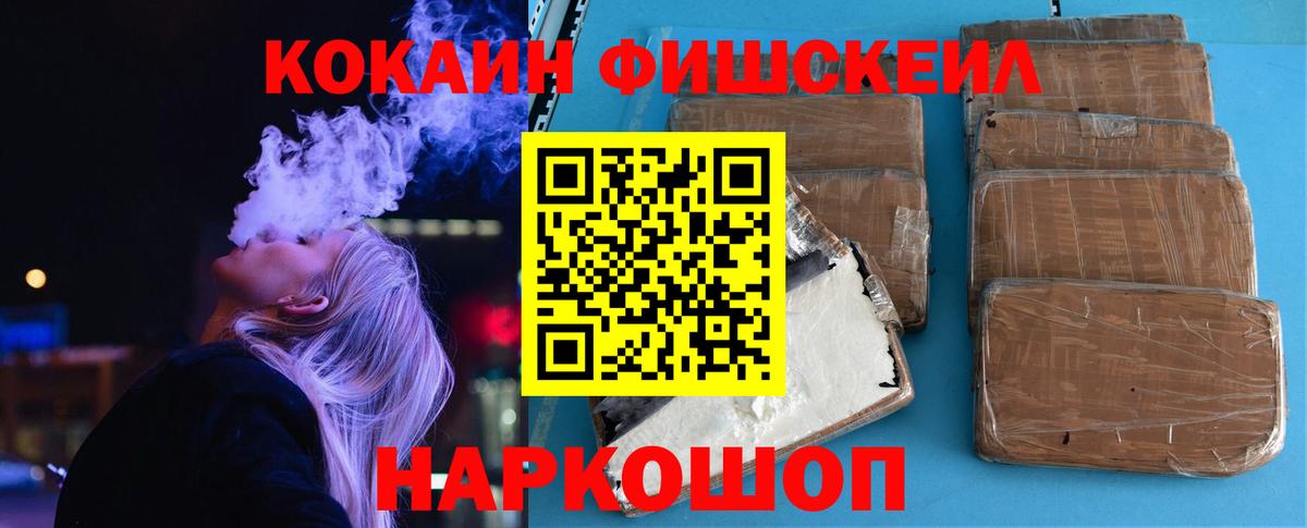 КОКАИН FishScale  Вход с VPN  Усолье-Сибирское 