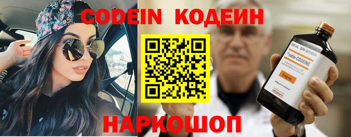 Усолье-Сибирское  Кодеин Purple Drank  даркнет сайт  Кодеиновый сироп Lean напиток Lean (лин)  Вход с VPN 