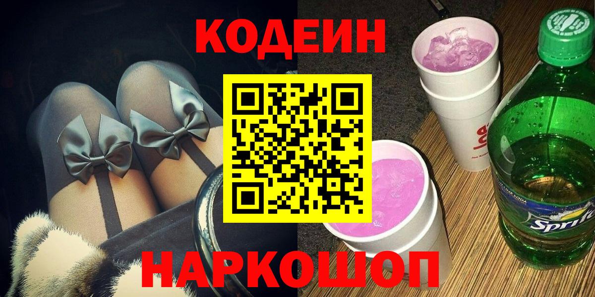 Codein Purple Drank Усолье-Сибирское