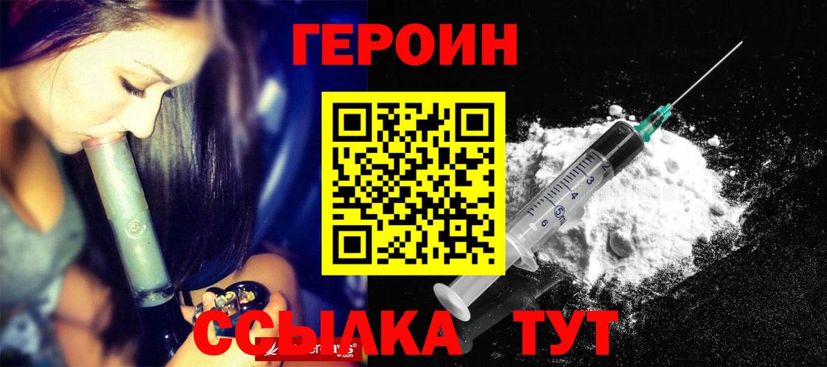 Героин Heroin Усолье-Сибирское