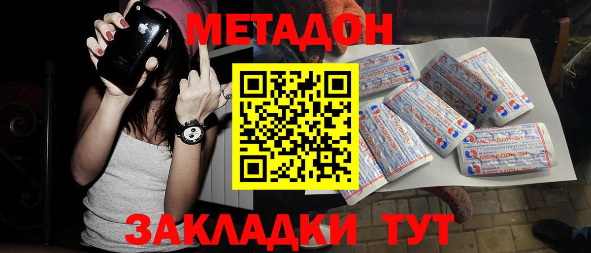 Усолье-Сибирское  Метадон VHQ  МЕГА ТОР  Вход с VPN  Метадон кристалл 