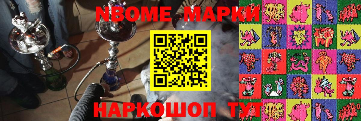 Марки NBOMe 1,5мг Усолье-Сибирское